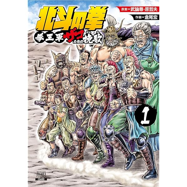 北斗の拳 イチゴ味 コミック 1-9巻セット |本 | 通販 | Amazon