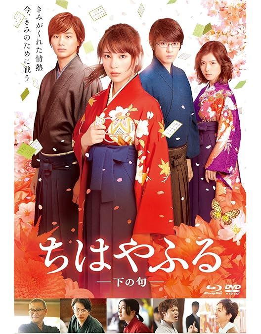 Amazon.co.jp: ちはやふる ―結び― 通常版 Blu-ray&DVDセット : 広瀬