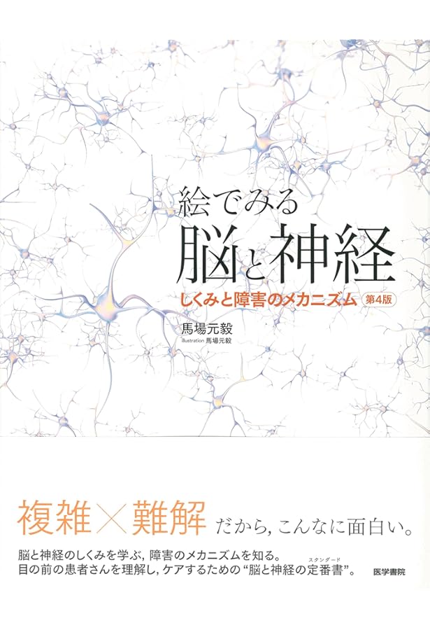 連合野ハンドブック 完全版: 神経科学×神経心理学で理解する大脳機能局