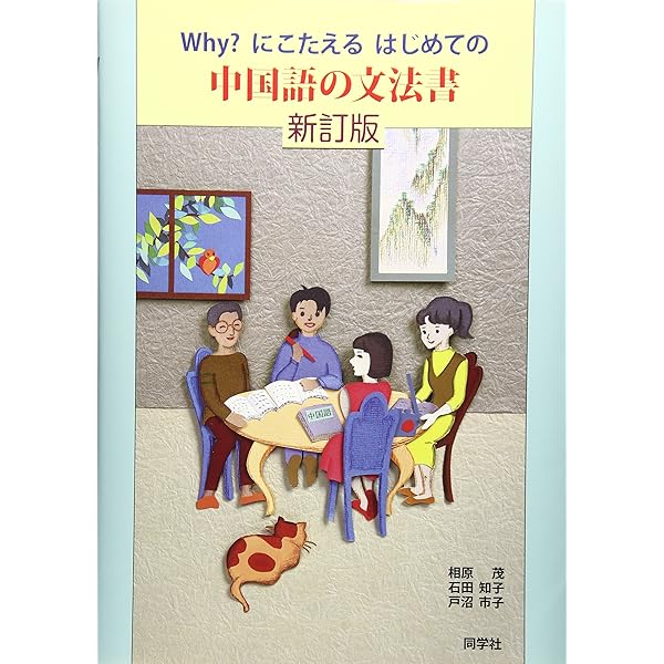 文法講義 | 朱 德煕, 杉村 博文, 木村 英樹 |本 | 通販 | Amazon