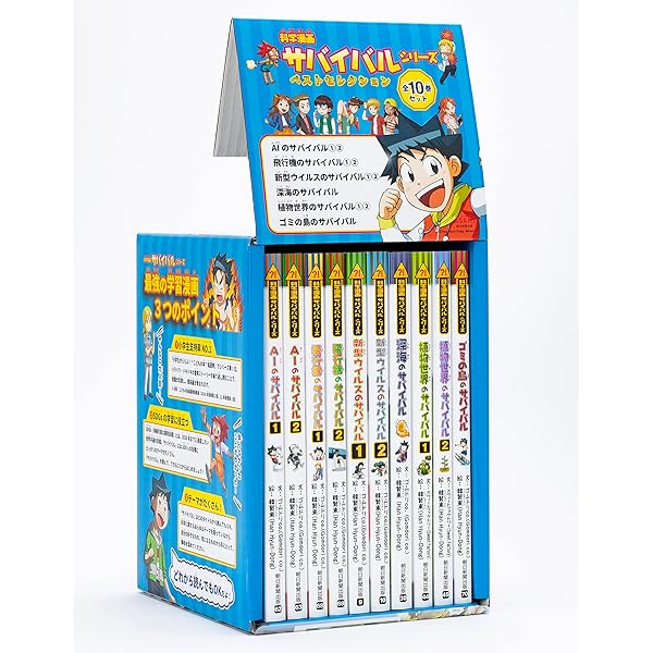 サバイバルシリーズ【発展編】15巻セット (科学漫画サバイバルシリーズ