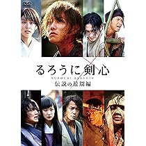 Amazon.co.jp: るろうに剣心 最終章 The Final 豪華版 (初回生産限定