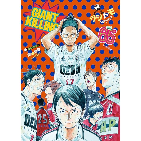 GIANT KILLING（66） (モーニングコミックス