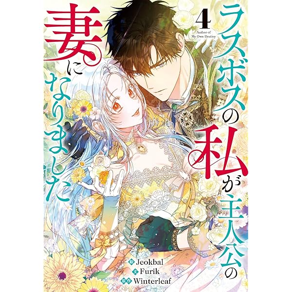姫君は若き将軍に溺れる【コミックス版】: 4【電子限定描き下ろし付き