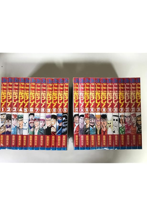 Amazon.co.jp: 世紀末リーダー伝たけし!ワイド判 全13巻 完結セット