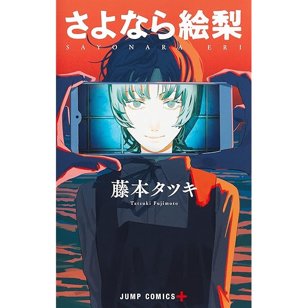 Amazon.co.jp: チェンソーマン バディ・ストーリーズ (JUMP j BOOKS