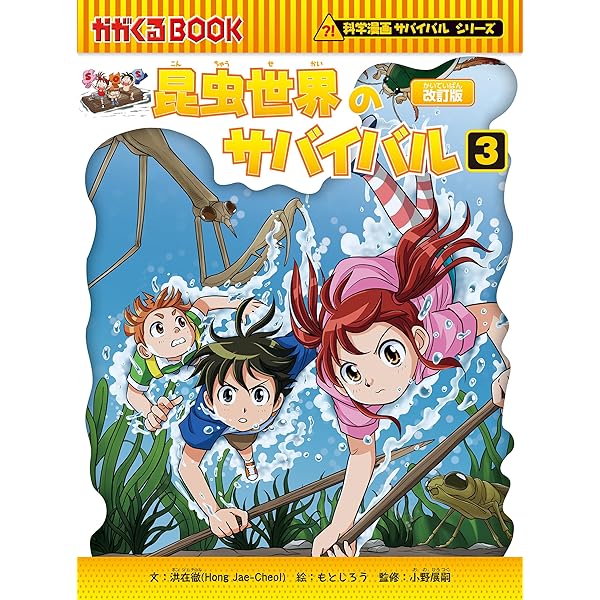 Amazon.co.jp: 科学漫画サバイバルシリーズ（1） 昆虫世界のサバイバル