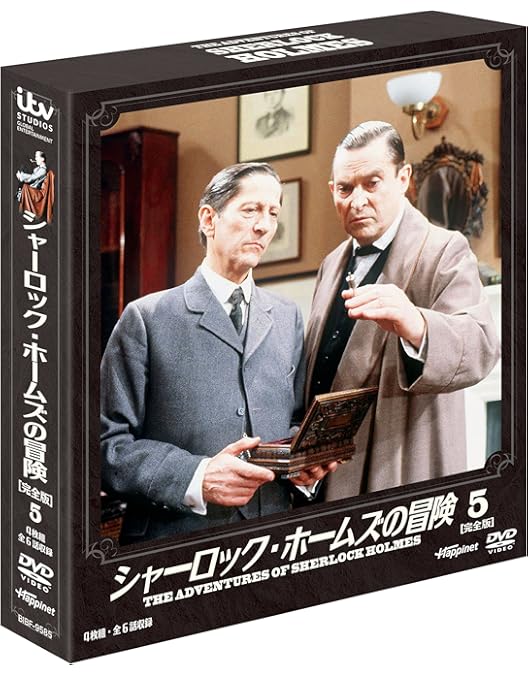 Amazon.co.jp: ソフトシェル シャーロック・ホームズの冒険 3 [DVD