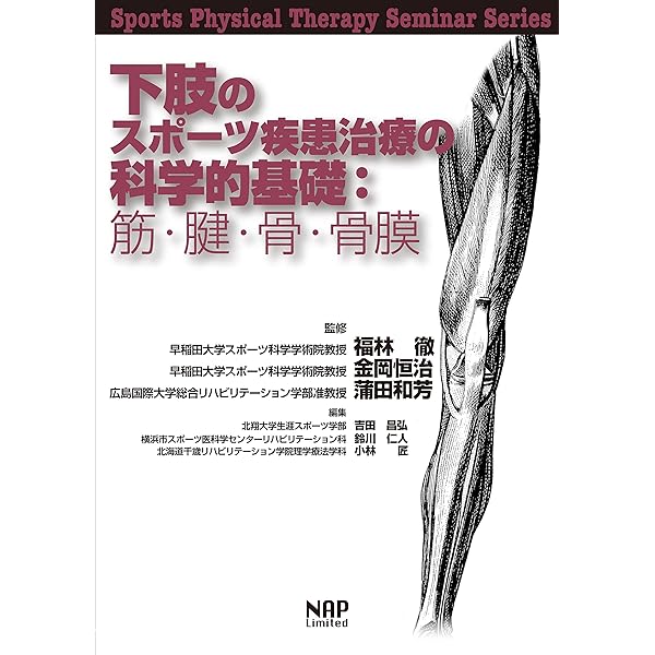 脊柱疾患のリハビリテーションの科学的基礎 (Sports Physical Therapy