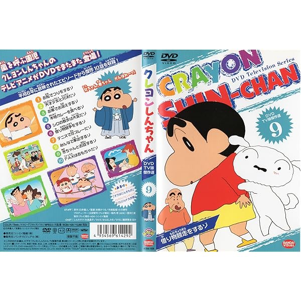 Amazon.co.jp: DVD TV版傑作選 クレヨンしんちゃん 24 : クレヨン