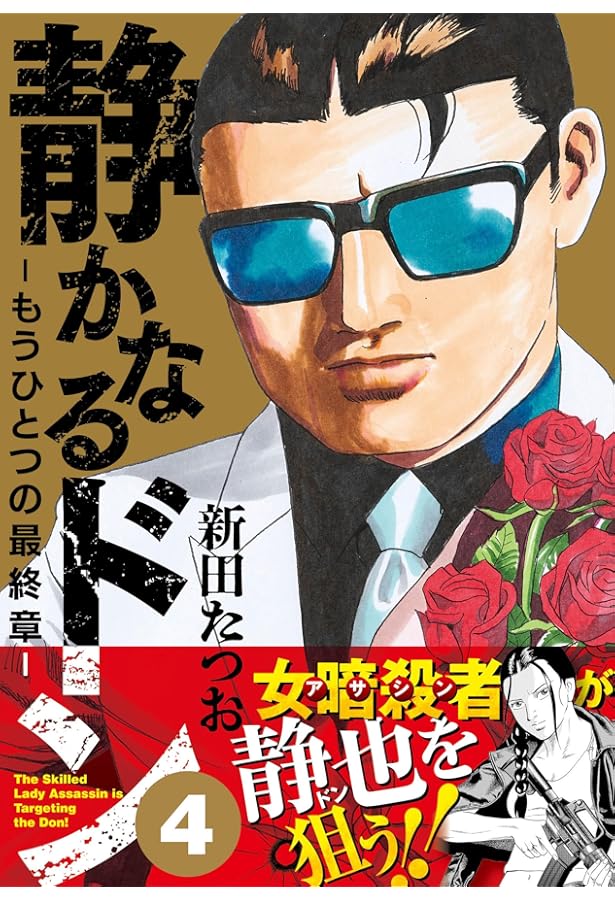 静かなるドン コミック 全108巻完結セット (マンサンコミックス) | 新