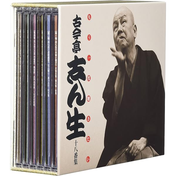 Amazon.co.jp: CD 五代目 古今亭志ん生 全集 ～NHK落語名人選～ 全15枚