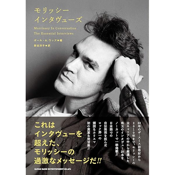 モリッシー詩集 | モリッシー, 中川 五郎 |本 | 通販 | Amazon