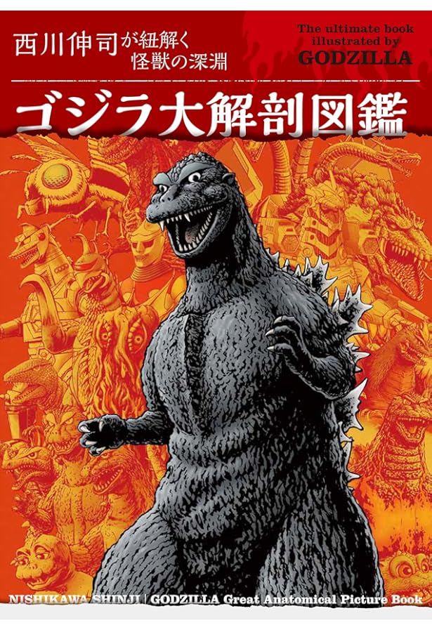 怪獣王ゴジラ 全ひみつ大百科 (講談社のテレビ絵本) | 講談社 |本