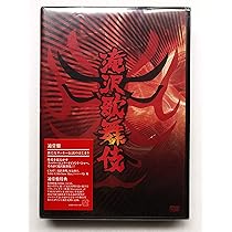 Amazon.co.jp: 滝沢演舞城 [DVD] : 滝沢秀明, 横山裕, 大倉忠義: DVD