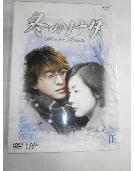 Amazon.co.jp: 冬のソナタ 韓国KBSノーカット完全版 DVD BOX : ペ