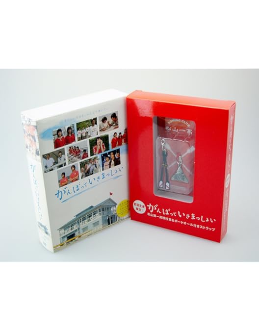 Amazon.co.jp: がんばっていきまっしょい コレクターズ・エディション