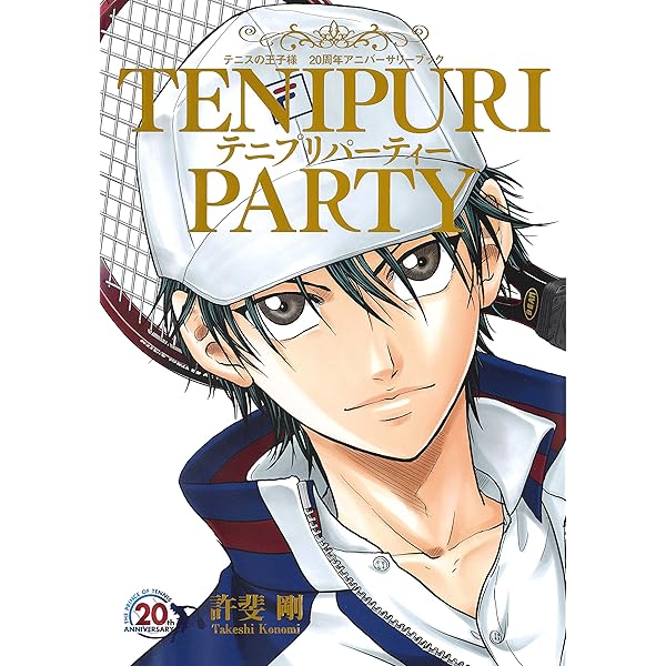 テニスの王子様 全国大会編 文庫版 コミック 全8巻セット (集英社文庫