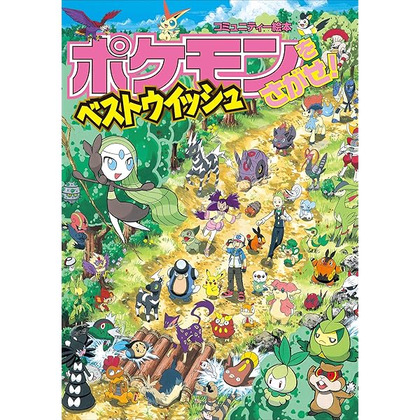 ポケモンをさがせ！ プラチナ (ポケットモンスターシリーズ) | 相原