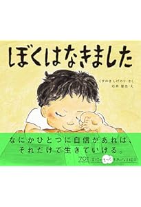 Amazon.co.jp: いいな「じぶん」！ (世界文化社のワンダー絵本