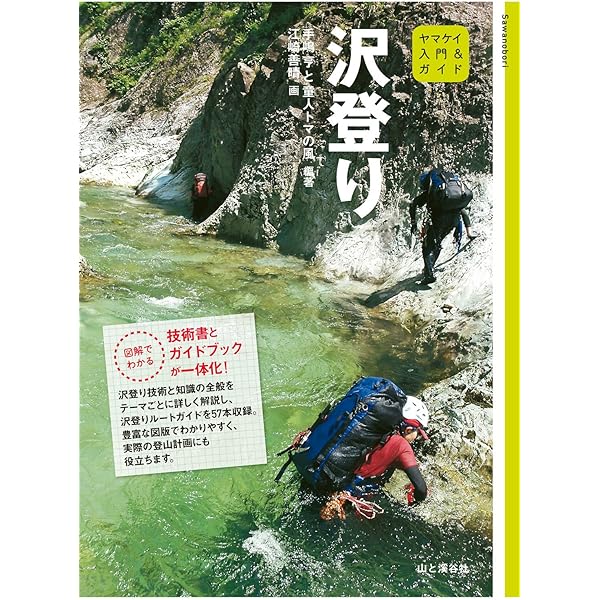 Amazon.co.jp: 東北・上信越・日本アルプス 沢登り銘渓62選 電子書籍