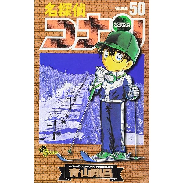 名探偵コナン 67 (少年サンデーコミックス) | 青山 剛昌 |本 | 通販