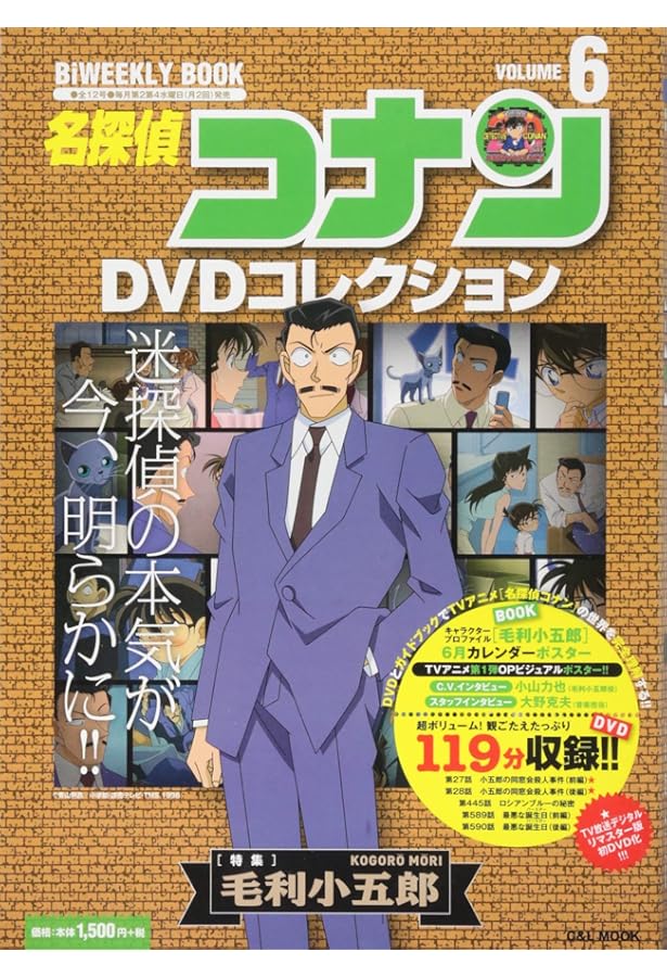 名探偵コナン DVDコレクション 特別号 特集 安室透: バイウイークリー