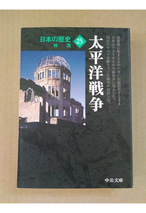 Amazon.co.jp: 日本の歴史 全26巻セット : 井上 光貞 [ほか]: 本
