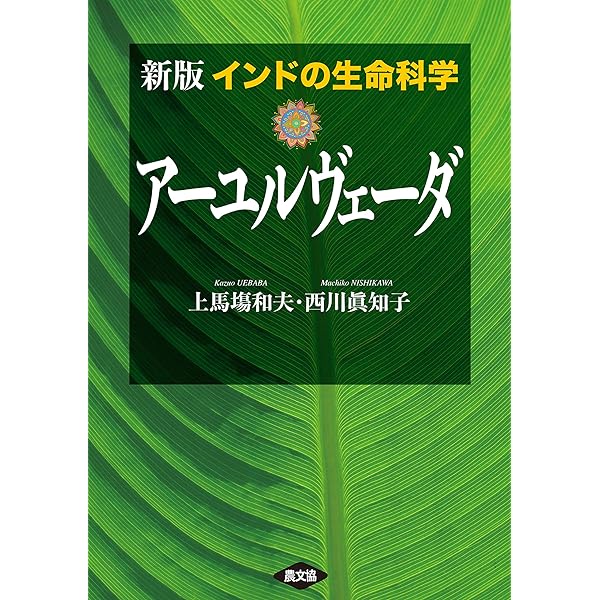 Amazon.co.jp: 科学の名著 第Ⅱ期 1 インド医学概論 : チャラカ