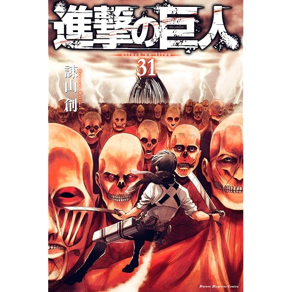 Amazon.co.jp: 進撃の巨人（34） (週刊少年マガジンコミックス) 電子