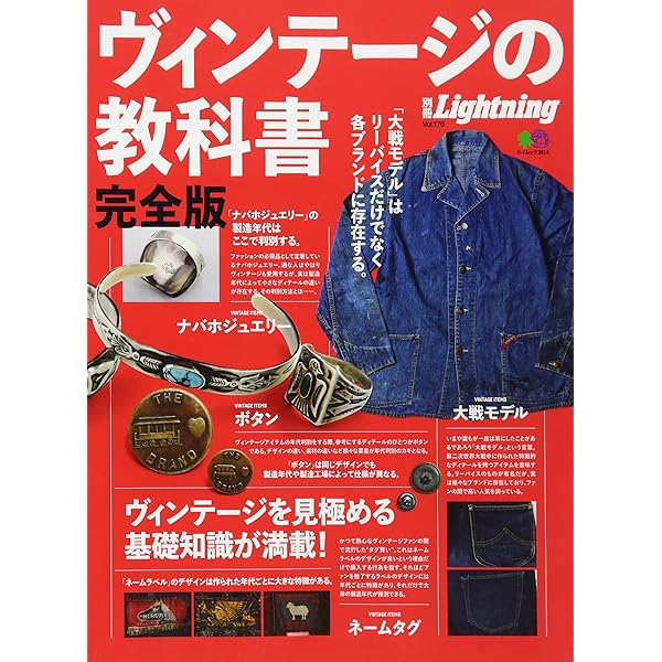 Amazon.co.jp: 別冊ライトニング128 THE RED DATA VINTAGE (エイムック