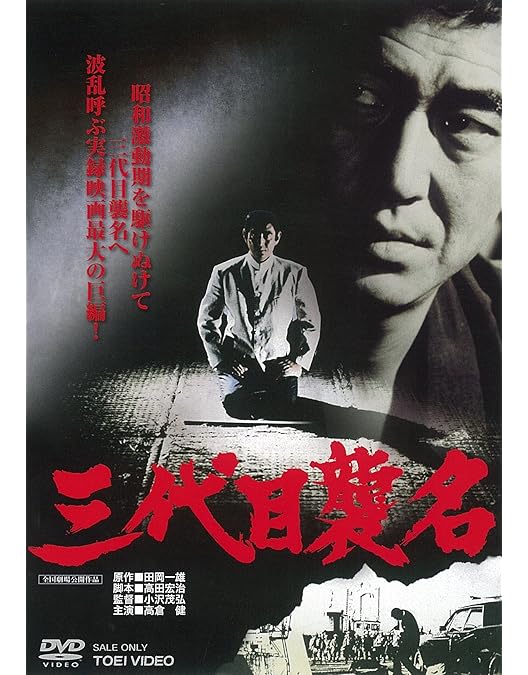Amazon.co.jp: 最後の博徒 [DVD] : 松方弘樹, 鶴田浩二, 丹波哲郎
