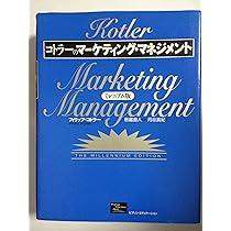 マーケティング原理 第9版: 基礎理論から実践戦略まで | フィリップ