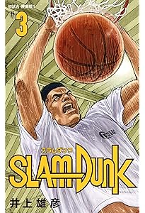 SLAM DUNK 新装再編版 1 (愛蔵版コミックス) | 井上 雄彦 |本 | 通販