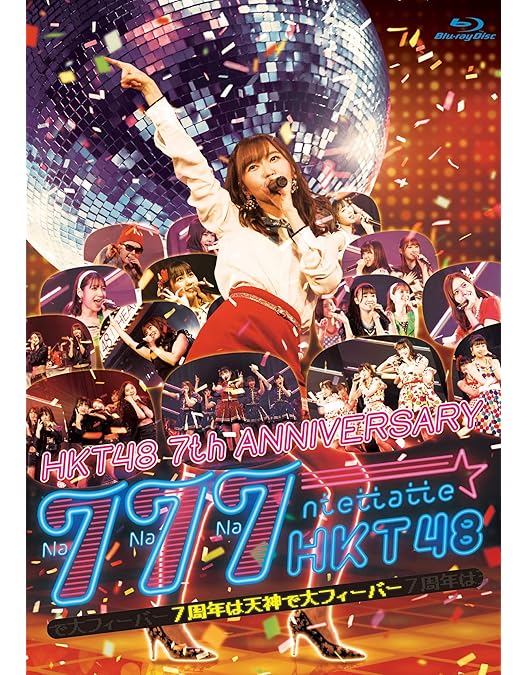 Amazon.co.jp: HKT48全国ツアー~全国統一終わっとらんけん~ FINAL in