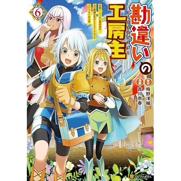 Amazon.co.jp: 勘違いの工房主 英雄パーティの元雑用係が、実は戦闘