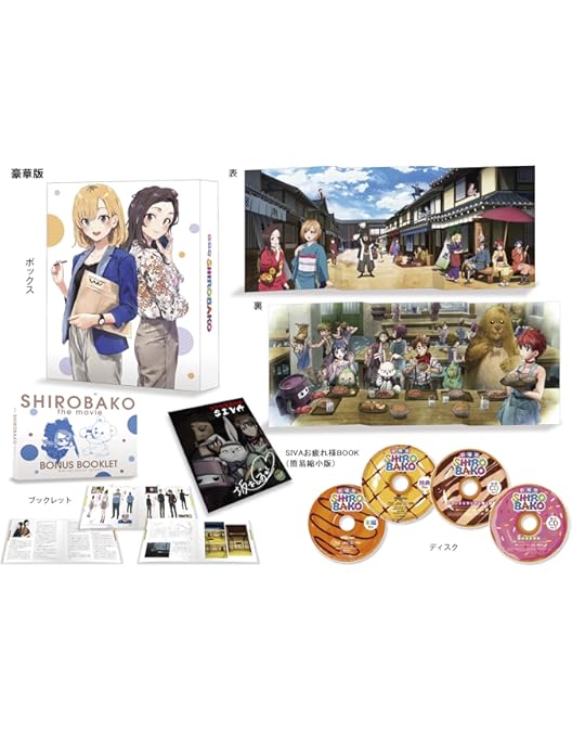 Amazon.co.jp: SHIROBAKO Blu-ray プレミアムBOX vol.2 : 木村珠莉, 佳