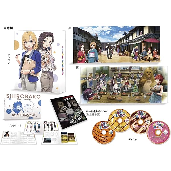 Amazon.co.jp: SHIROBAKO Vol.1 プレミアム BOX (初回仕様版) [Blu-ray
