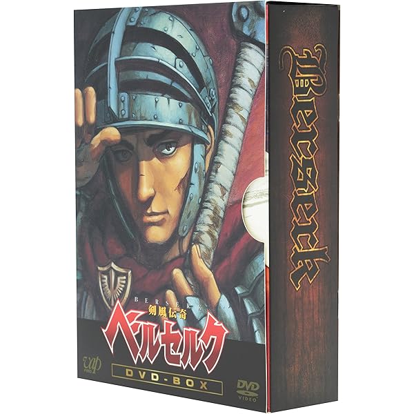 Amazon.co.jp: 剣風伝奇ベルセルク コンプリートdvd-box : DVD