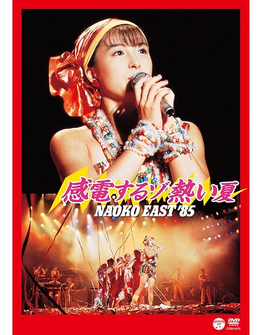 Amazon.co.jp: 河合奈保子 プレミアムコレクション~NHK紅白歌合戦