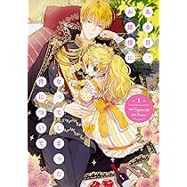 Amazon.co.jp: ある日、お姫様になってしまった件について 2 (フロース