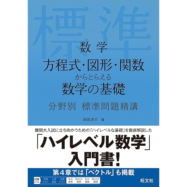 Amazon.co.jp: 池田洋介の いっきにわかる重要関数[2次関数・三角関数