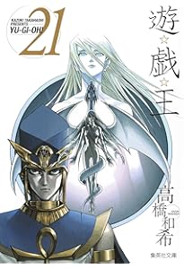 Amazon.co.jp: 遊戯王 文庫版 コミック 全22巻完結セット (集英社文庫