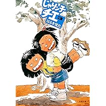 Amazon.co.jp: じゃりン子チエ(1) (双葉文庫) : はるき悦巳: 本