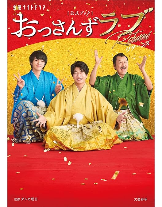Amazon.co.jp: おっさんずラブ-リターンズ- DVD-BOX [DVD] : 田中圭