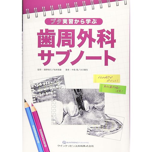 イラストで見る筒井昌秀の臨床テクニック | 筒井 昌秀, 佐竹田 久 |本