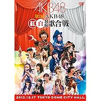 Amazon.co.jp: 第3回AKB48 紅白対抗歌合戦 (DVD2枚組) : AKB48: DVD