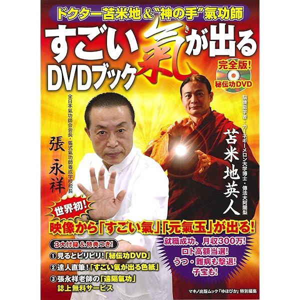 気功の真髄 ―「本物の気功」シリーズ第1弾 (「本物の気功」シリーズ 第