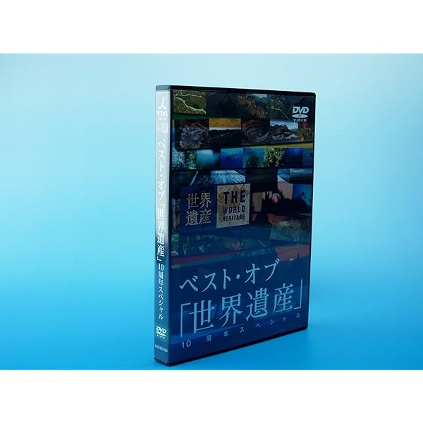 Amazon.co.jp: 世界遺産 DVD20枚組 WHD-5PX4 : DVD
