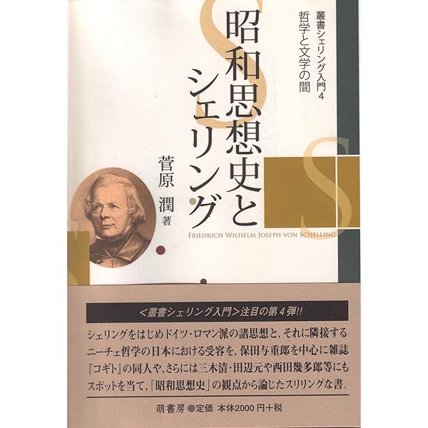 叢書シェリング入門 (5) 哲学するための哲学入門−シェリング「自由論